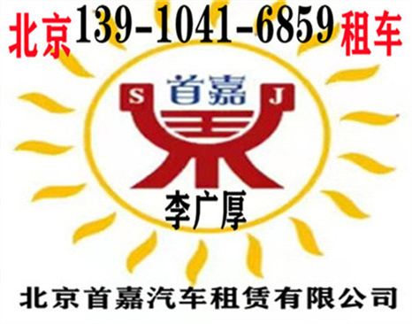 北京商务车租赁公司即便租赁公司购买的是全险