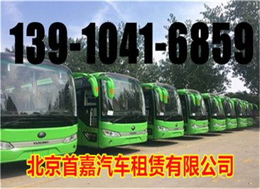 北京班车租赁公司预定车辆时详细问询状况