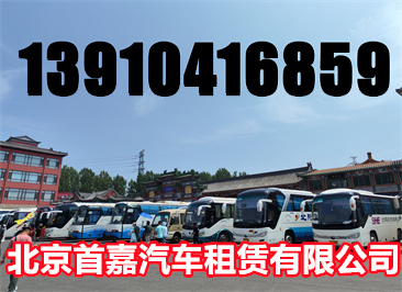 北京大巴车租赁公司出租公司的优惠活动