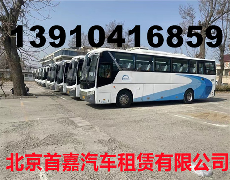 北京大巴车租赁公司选择车辆型号和等级