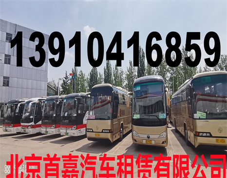 北京大巴车租赁公司租金及所需的证件